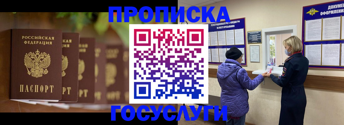 купить прописку в Калининградской области