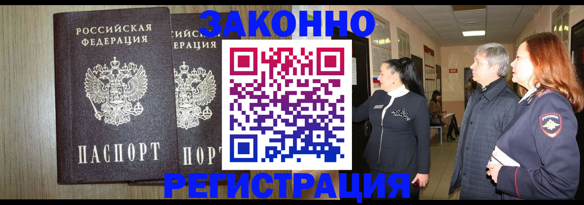 прописка законно в Калининградской области