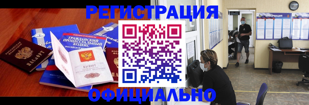 прописка штамп в Калининградской области
