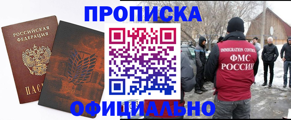 прописка от собственника в Калининградской области