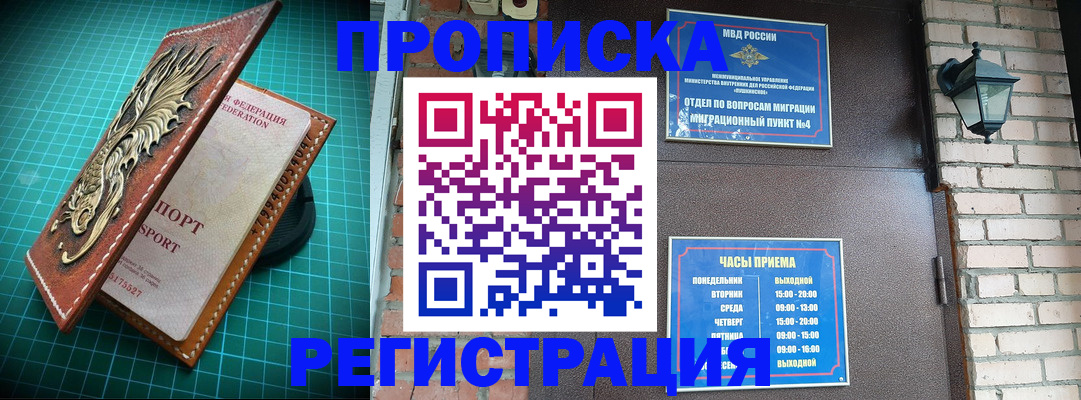 временная регистрация собственник в Калининградской области